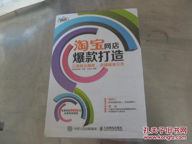 怎样打造淘宝爆款