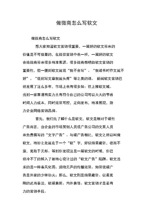 怎样写软文