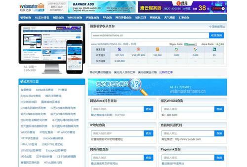 站长搜索引擎
