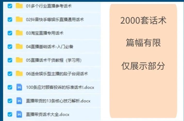 直播带货话术