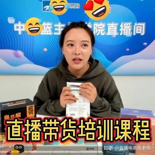 直播带货培训课程