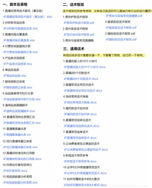 直播互动话术