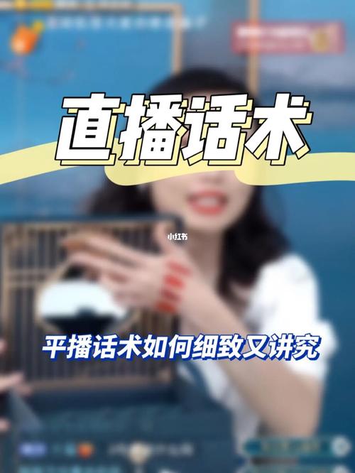 直播互动话术