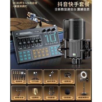 直播设备全套都有什么