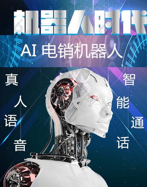 智能电销机器人