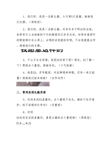 主播话术技巧