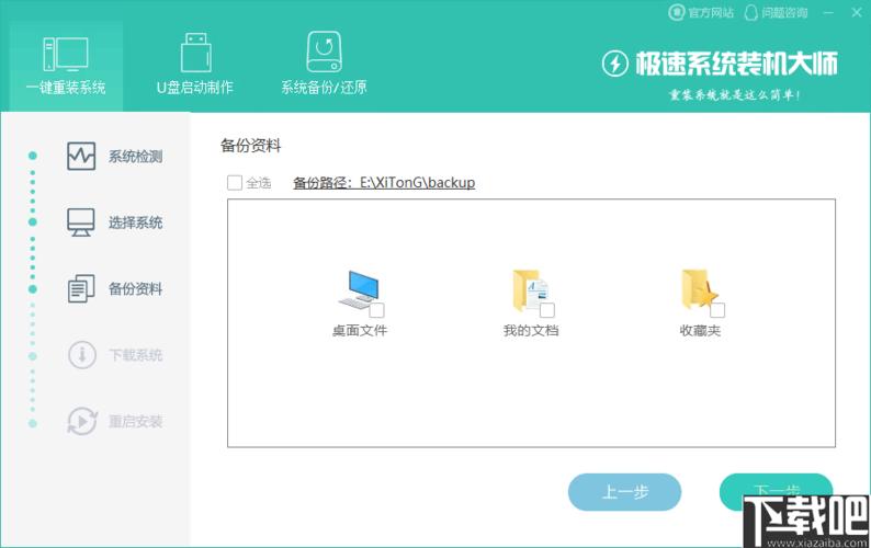 装机软件