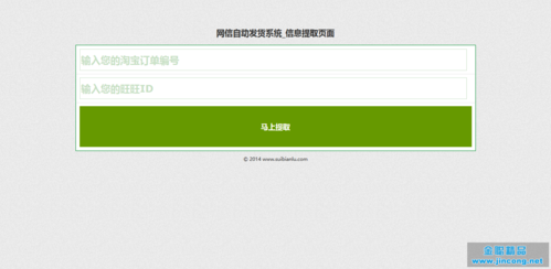 自动发货软件