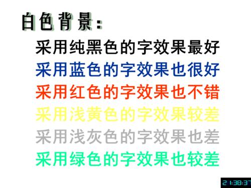 字体颜色搭配