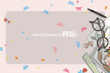 coverr(coverr网站)
