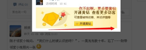 微博开通黄钻能看到说访问了吗(为什么开通黄钻看不到历史的所有访客)