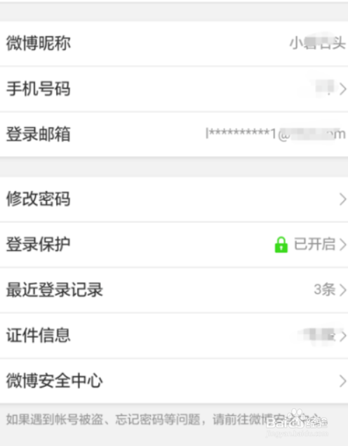 关于怎样登录注册微博账号的信息