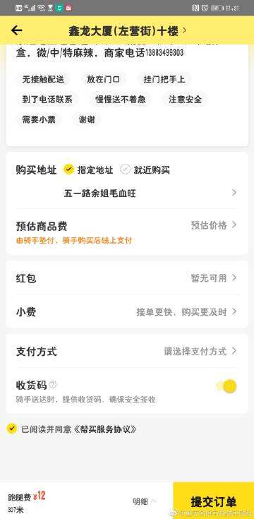 包含微博粉丝自助下单平台微信支付的词条