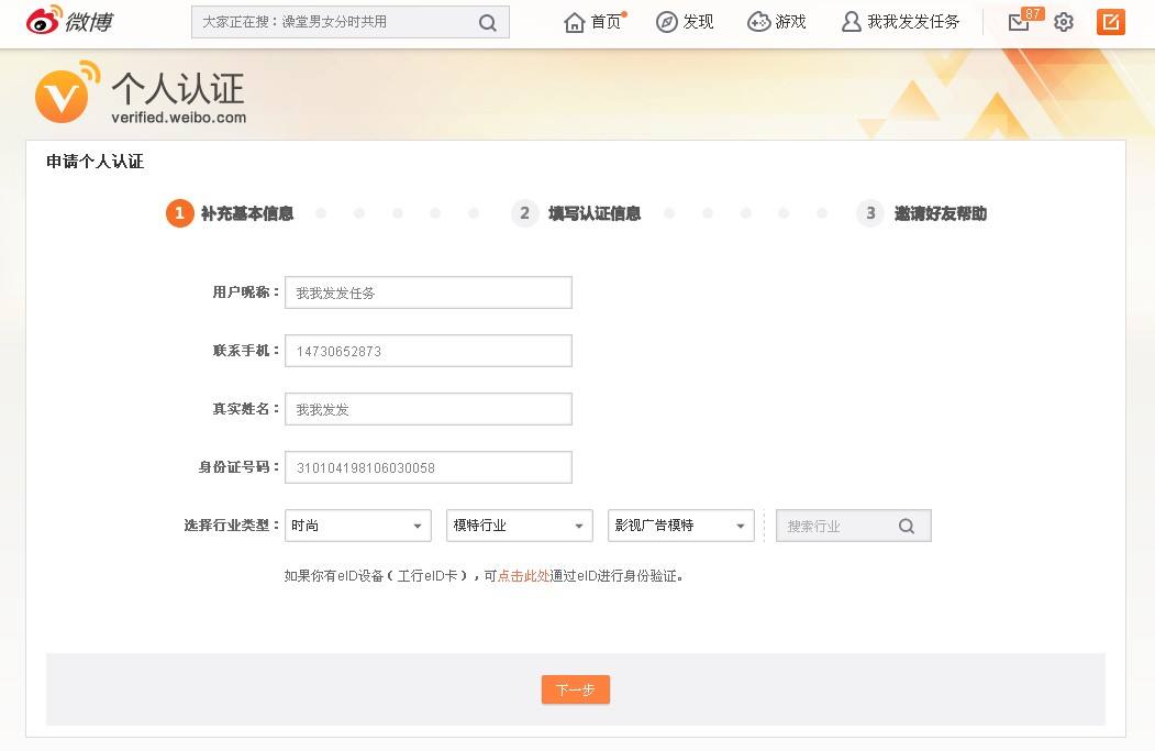 新浪微博黄V购买(新浪微博黄v有什么用)