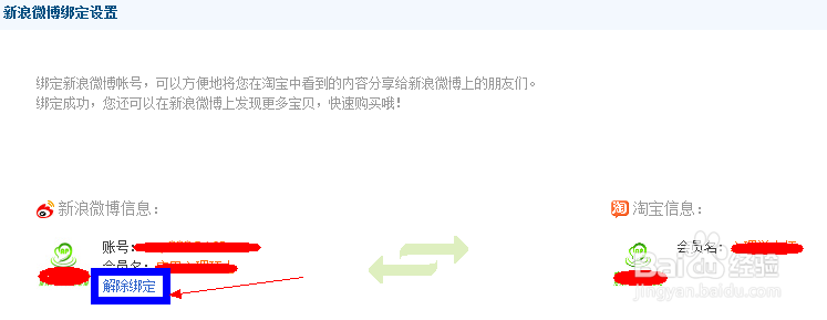 淘宝微博买fo(淘宝买微博号的店铺)