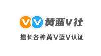 微博黄v代认证靠谱吗(微博哪个黄v认证最容易)
