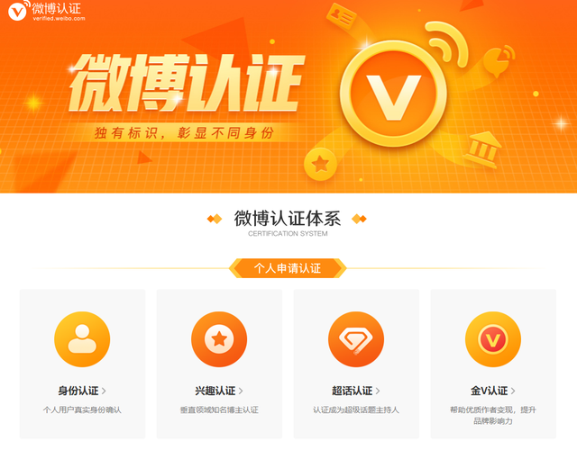 微博可以认证两个黄v吗 微博可以认证两个黄v吗