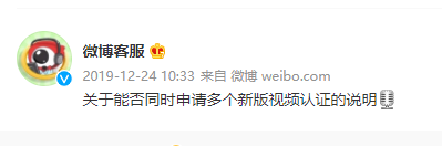 微博可以认证两个黄v吗 微博可以认证两个黄v吗