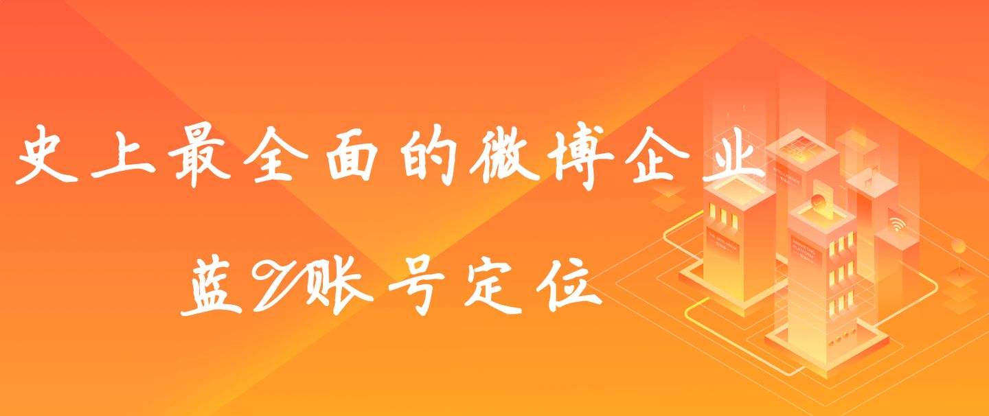 微博注册蓝v要钱吗(微博认证蓝v需要多少钱)