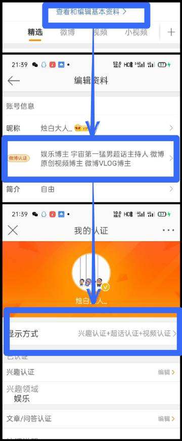 微博黄v认证信息怎么填(微博黄v身份认证资料填写)