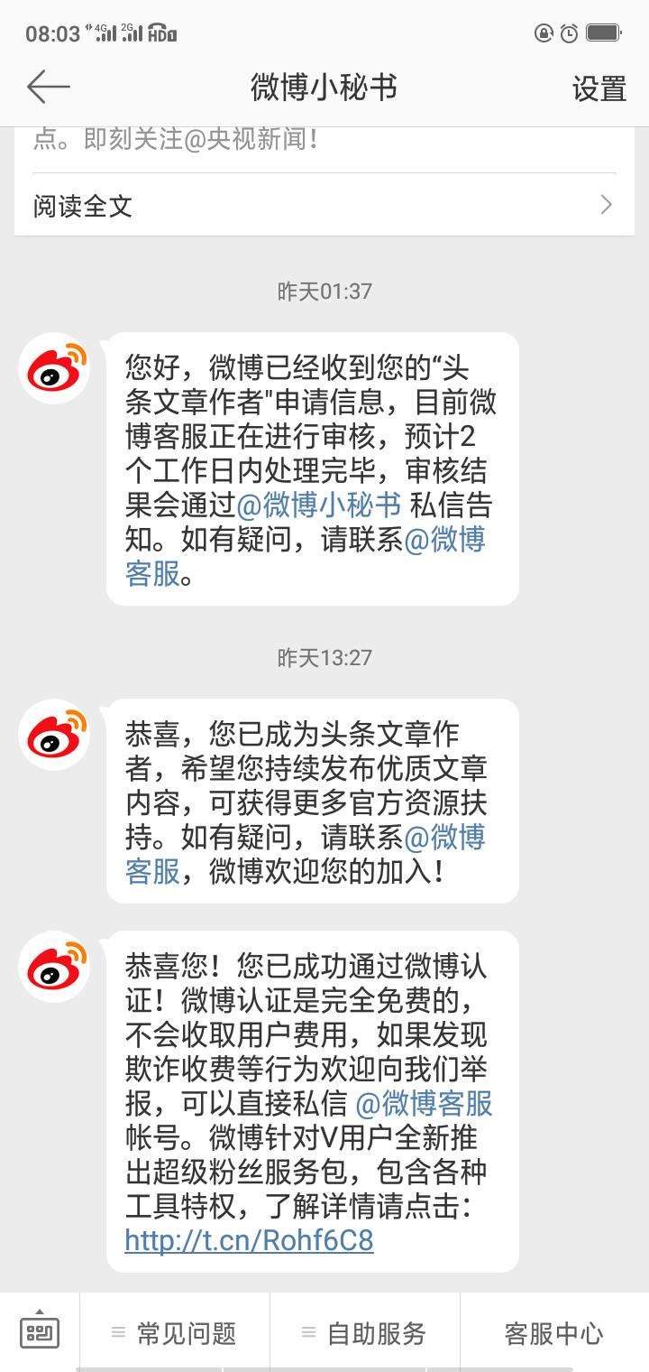 微博黄v要实名认证(微博黄v可以认证几个)