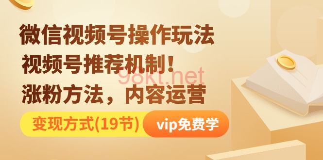 视频号涨粉自助平台(视频号的运营 涨粉技巧)