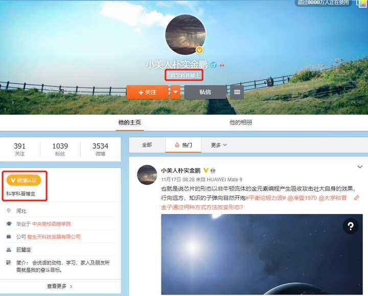 关于微博一个人可以认证两个黄v号么的信息