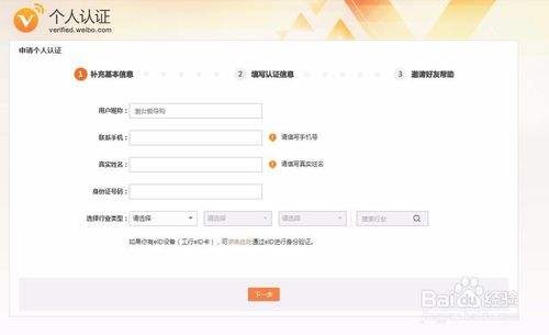 怎么申请微博黄V(微博在哪里申请黄v)