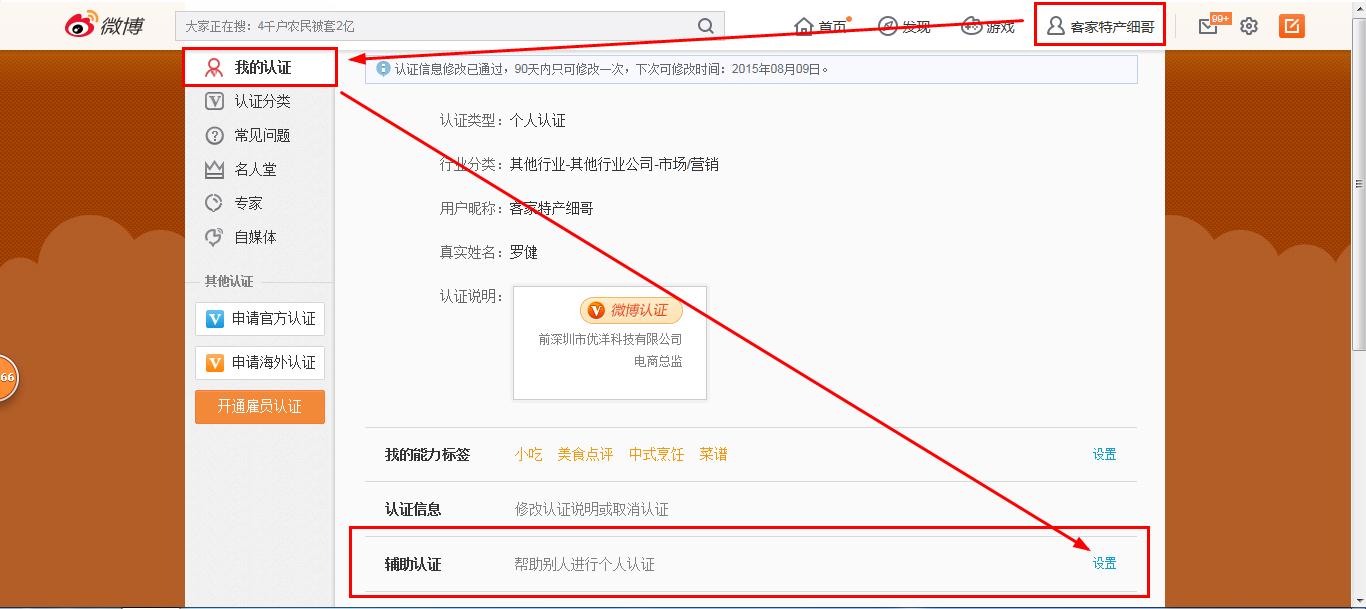 关于微博黄v怎么认证微博身份认证的信息