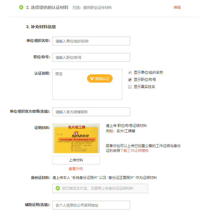 微博黄v快速认证(微博怎么快速认证黄v)