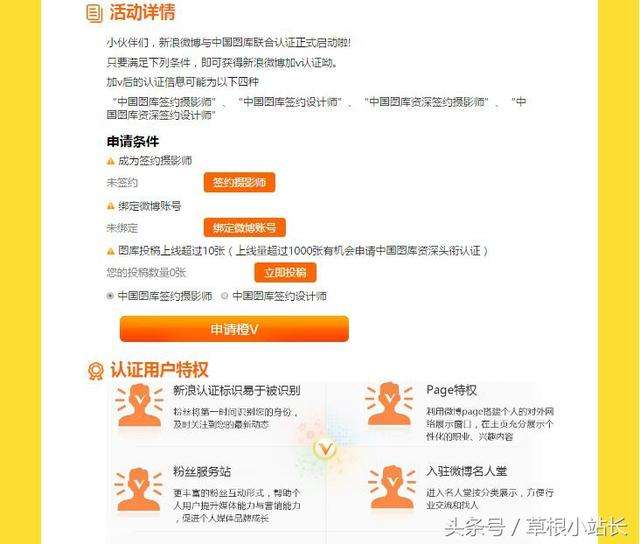 微博橙V申请最简单的技巧的简单介绍