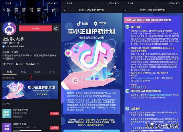抖音蓝v认证(抖音蓝v认证好处)