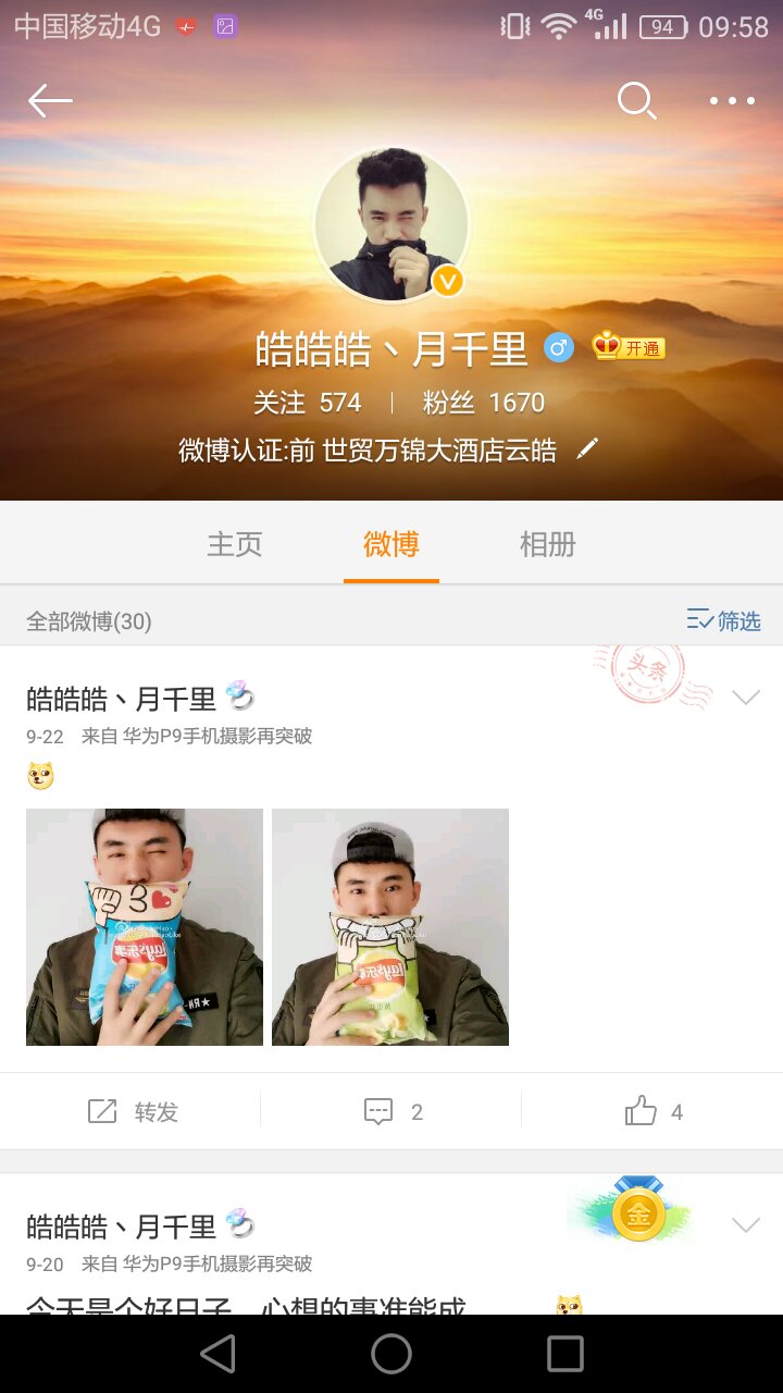 微博橙v怎么买(微博橙v账号购买)