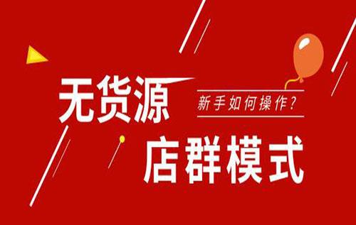 货源(货源一件代发从哪里找)