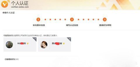 微博怎样黄v认证(微博黄v怎么认证条件)