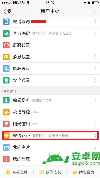 微博认证(微博认证有什么好处)