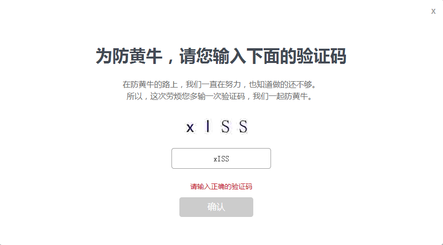 微博登录验证码(微博登录验证码一直错误)