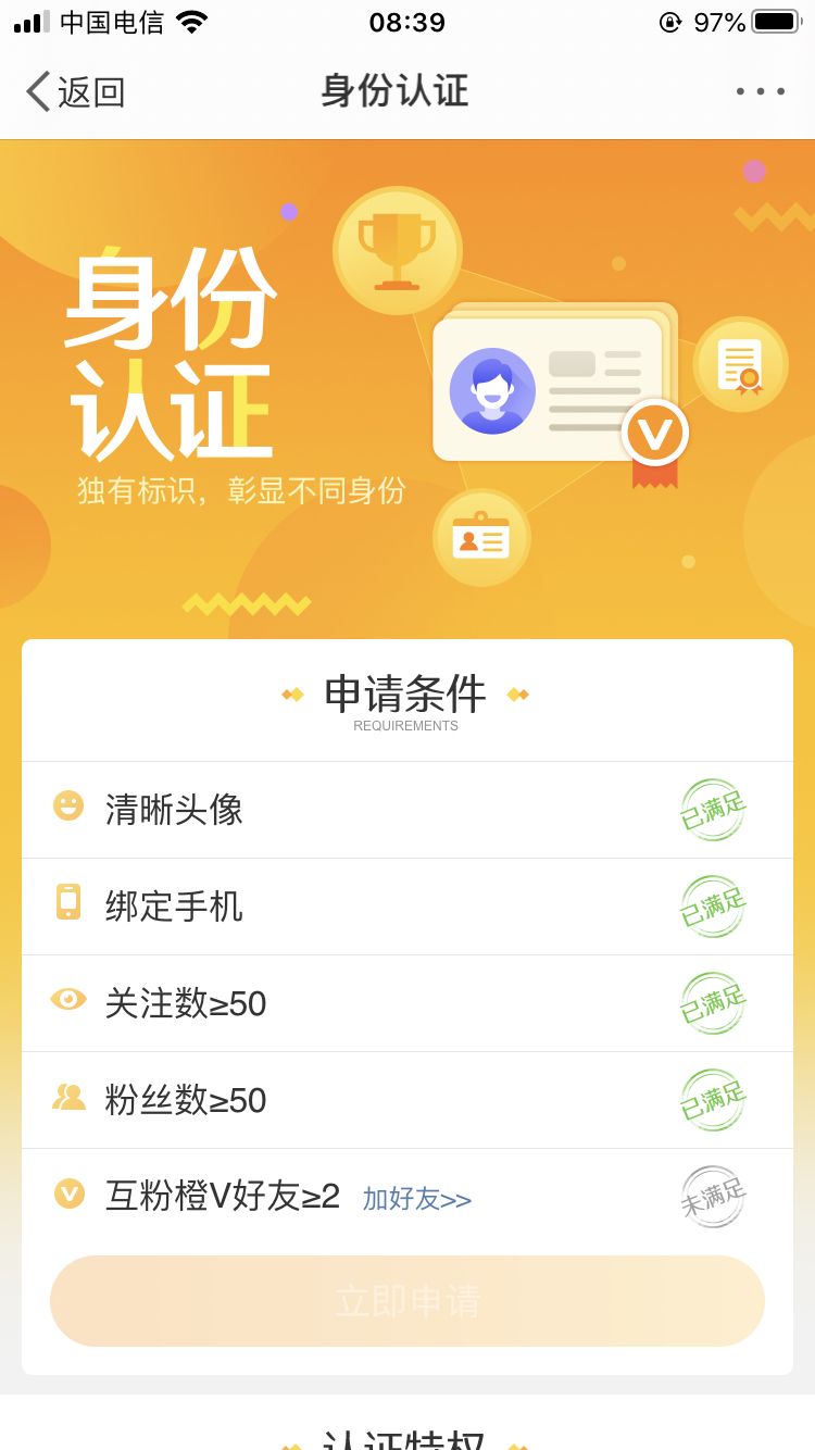 微博橙v账号购买(微博橙v会员是怎么弄的)