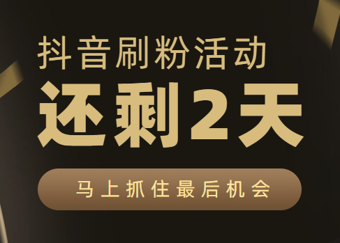 抖音涨粉1000多少钱(抖音涨1000粉丝多少钱)