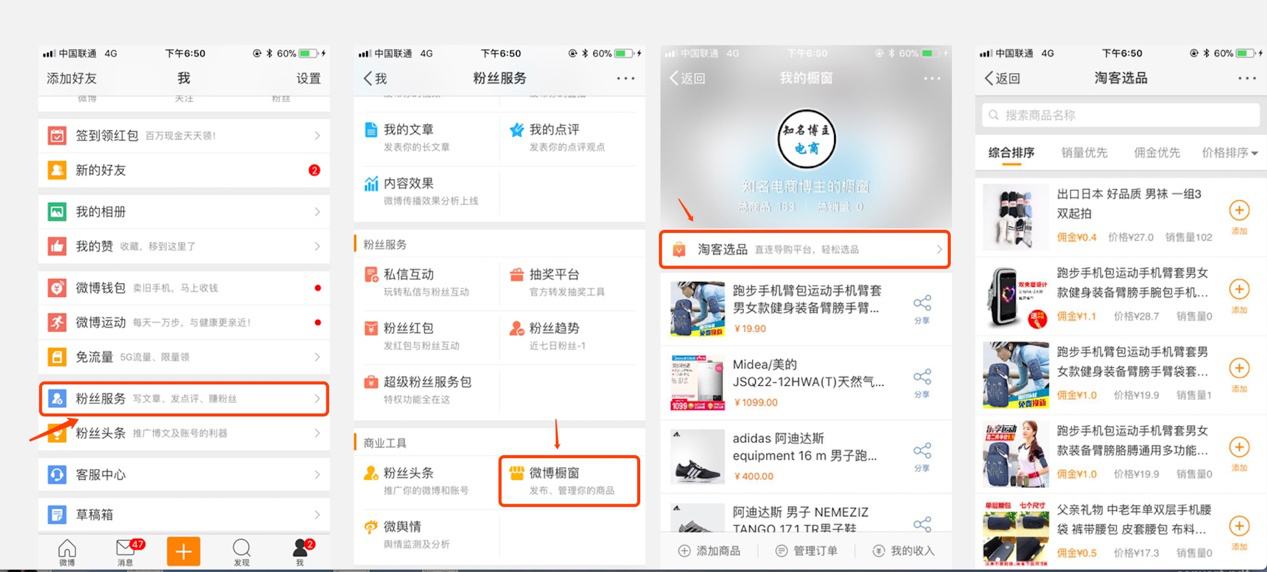 微博万粉号自助购买平台(微博粉丝自助下单系统领域粉)
