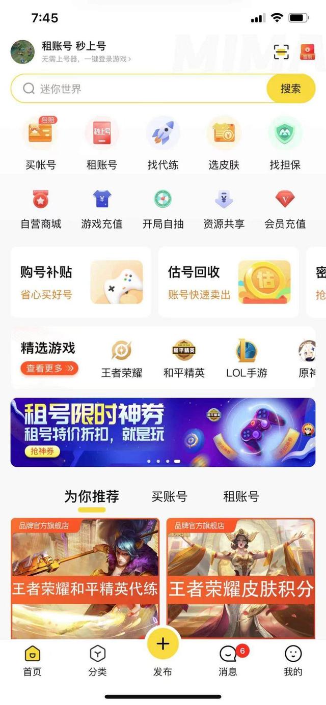正规的账号交易平台
