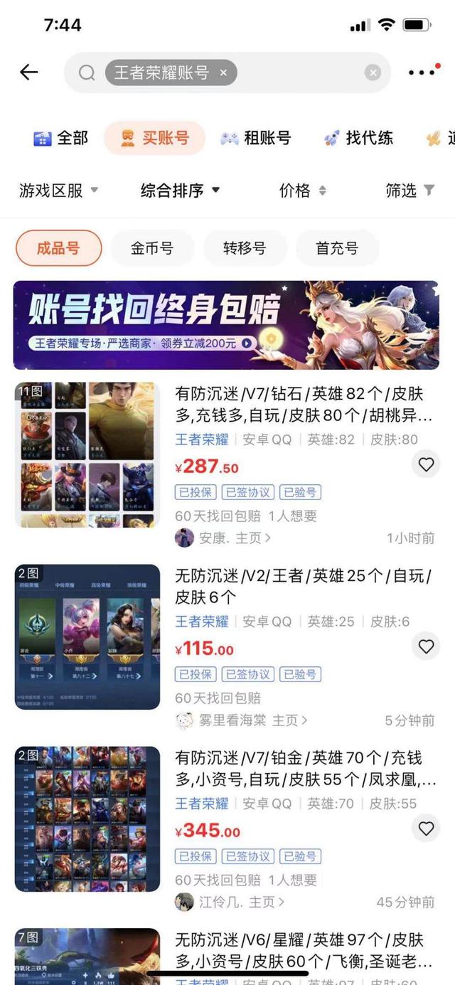 正规的账号交易平台