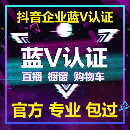 包含抖音黄v认证哪个最容易通过的词条