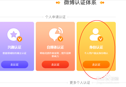 关于微博橙v会员是怎么弄的的信息