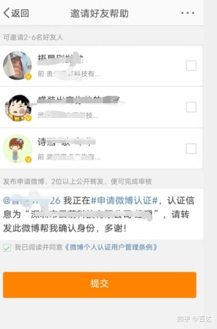 关于微博橙v会员是怎么弄的的信息