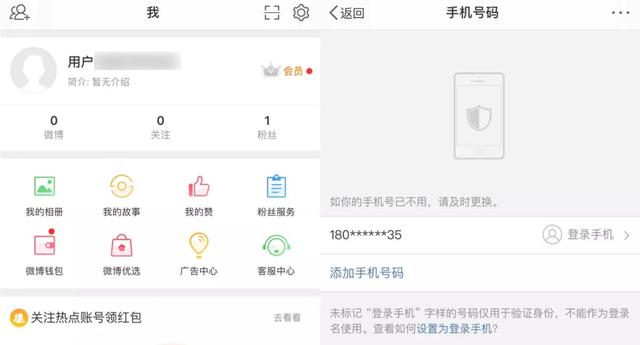 微博黄v号可以买吗