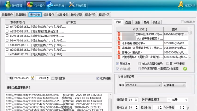 微博黄v号可以买吗