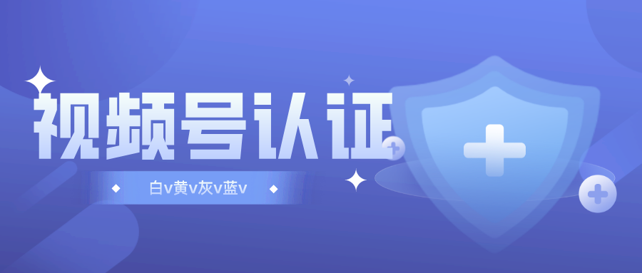 黄V认证是永久的吗(黄v认证要多少钱一个)