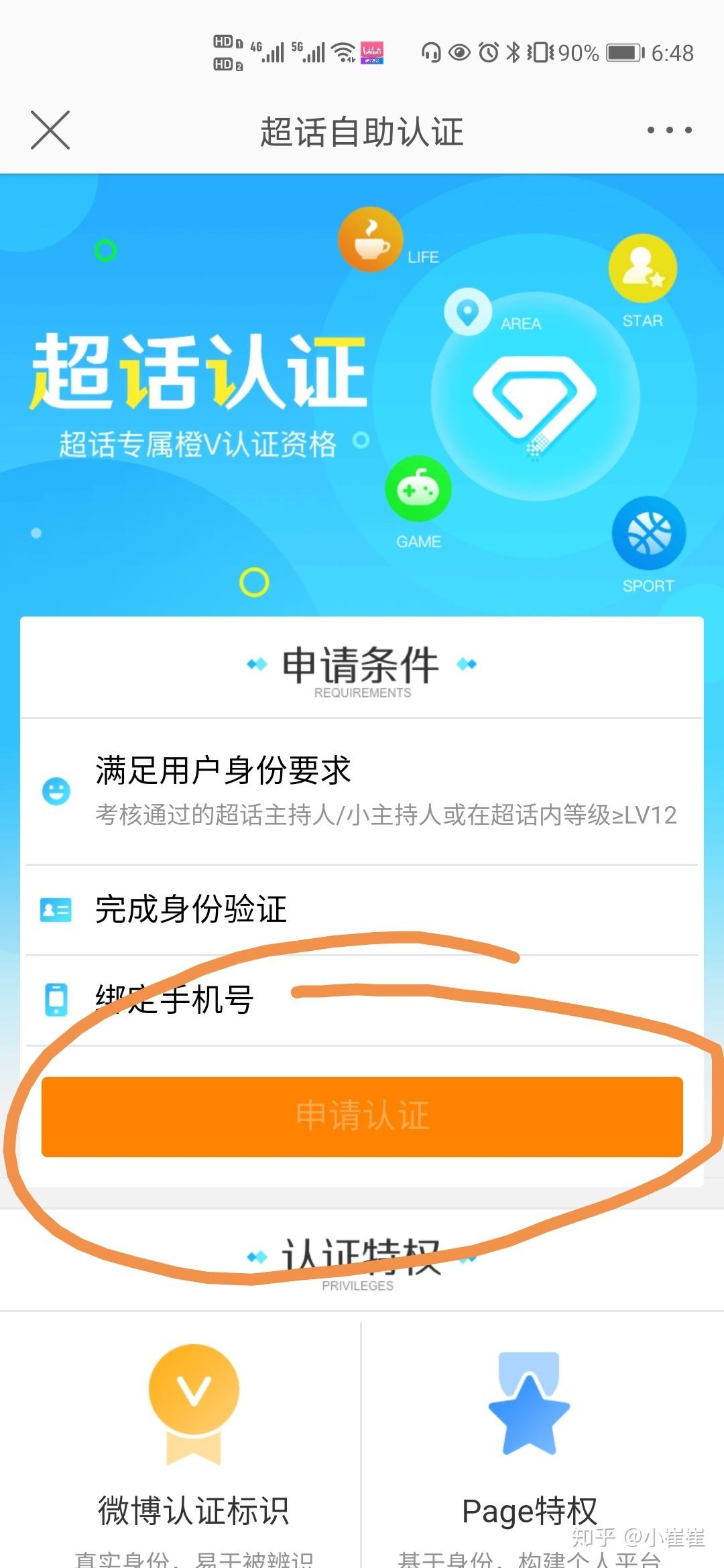 主持人黄v怎么认证(微博超话主持人黄v怎么认证)