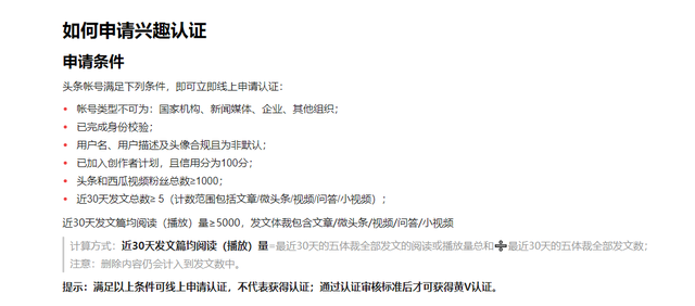 头条申请黄v有什么技巧